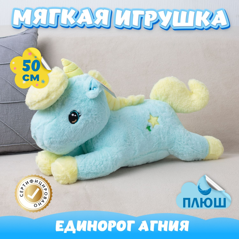 Мягкая игрушка плюш Единорог в подарок для девочки мальчика