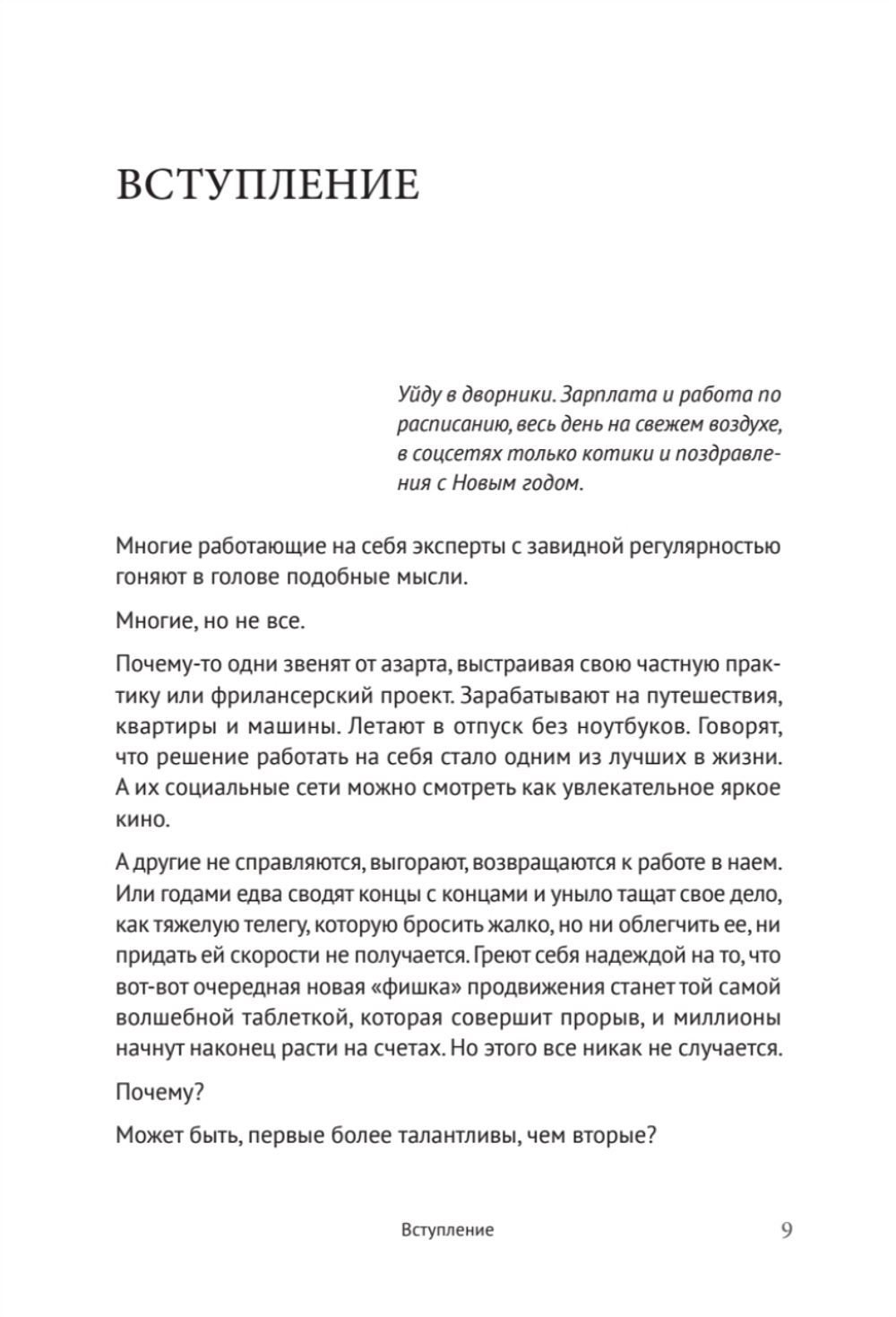 Энергия своего дела. Как развивать экспертный бизнес и оставаться в ресурсе
