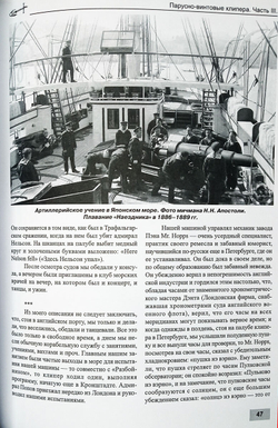 Парусно-винтовые клипера. Часть III (1877-1907 гг.) Клипера типа "Наездник": "Наездник", "Вестник", "Пластун" и "Опричник"