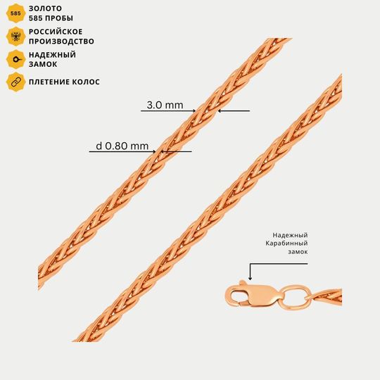 Цепь золотая