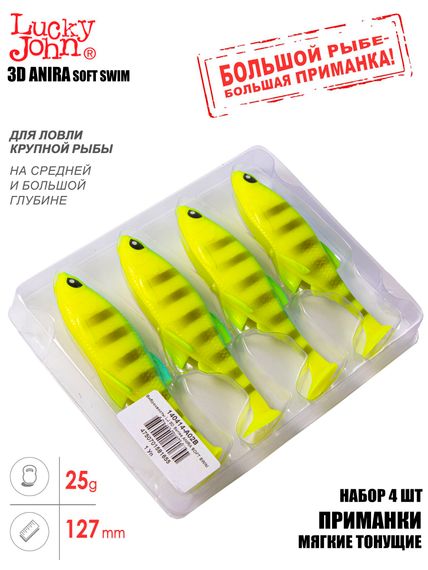 Виброхвосты LJ 3D Series ANIRA SOFT SWIM 5,0in (12,70)/A02 4шт.