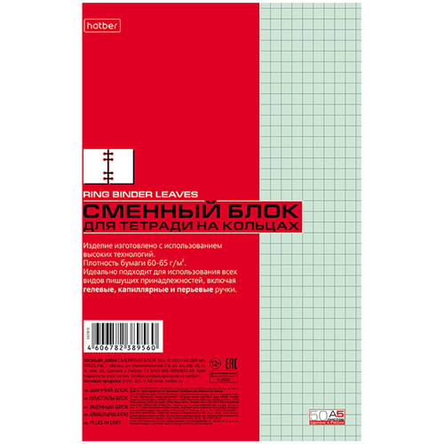 Сменный блок 50л., А5, Hatber, зеленый тонированный И