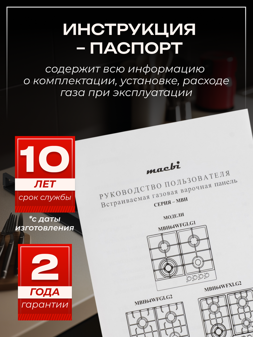Macbi газовая варочная панель с газ контролем MBH64WFGI.G2-NM, 4 конфорки (есть турбо-конфорка WOK), черное стекло нанотехнология толщиной 8мм, чугунные решетки, электроподжиг,