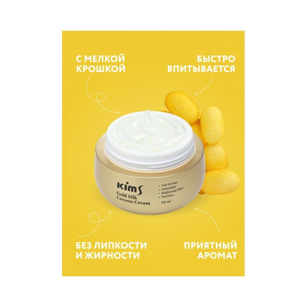 Kims Gold Silk Cocoon Cream Крем антивозрастной для лица с протеинами кокона шелкопряда, 50 мл