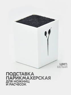 Подставка для парикмахерских инструментов Mb