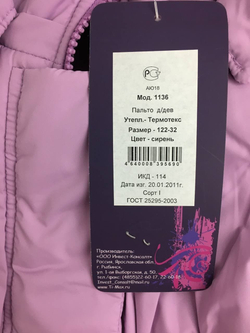 Куртка TIMAX 6/7 лет, новая