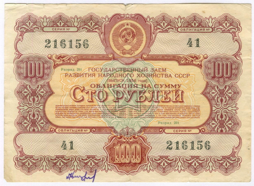 Облигации 100, 50 и 25 рублей 1956 год. Надписи