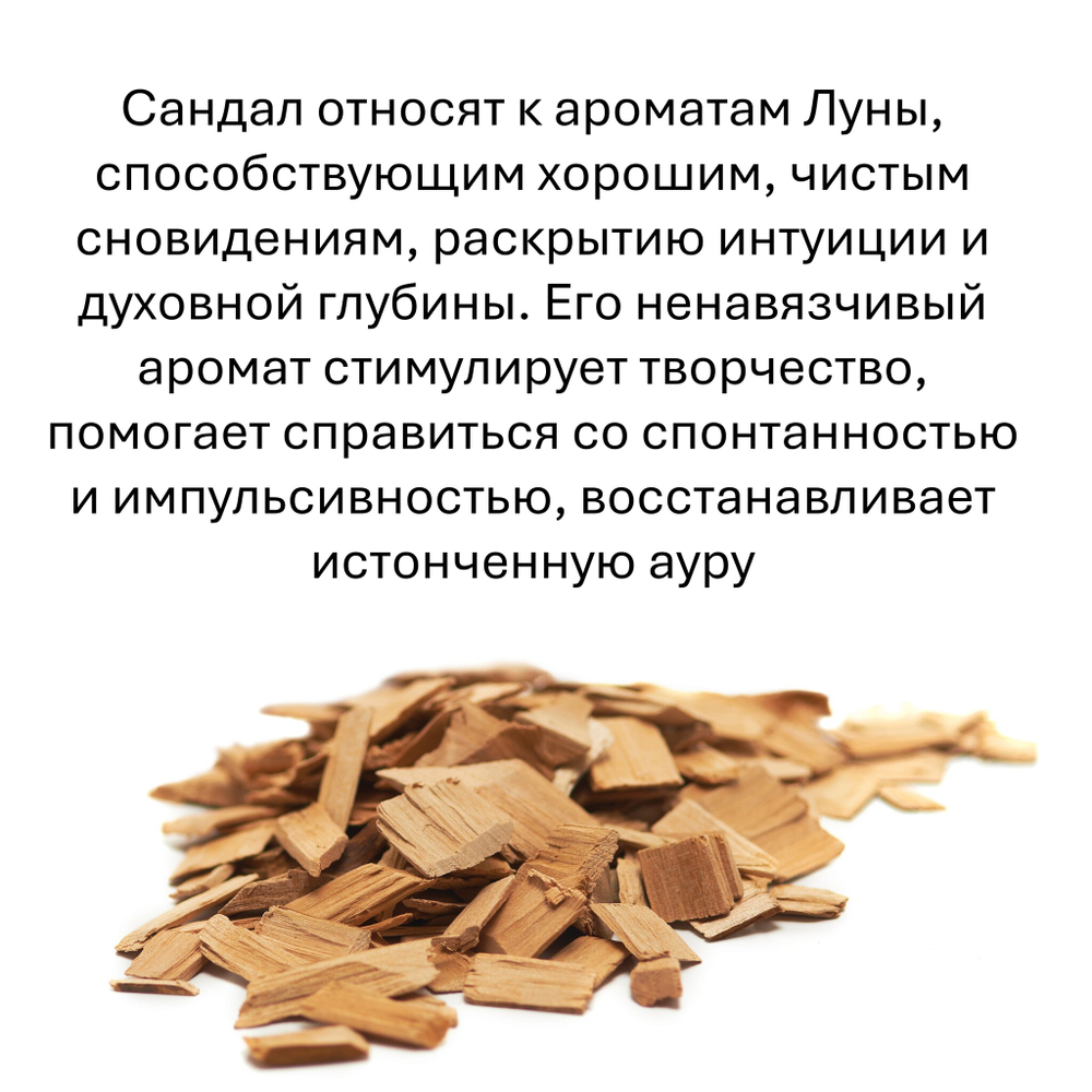 Сандал, кубики восковые для ароматизации, 10 штук