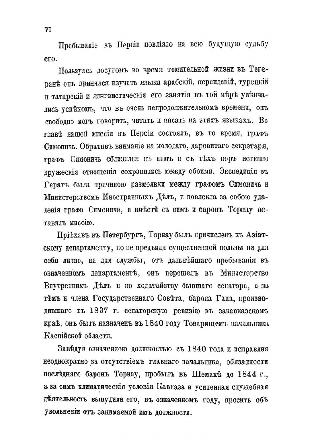 О праве собственности по мусульманскому законодательству | Торнау Н. Е.
