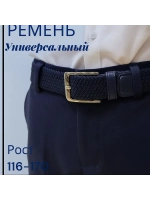 Ремень тканевый косичка