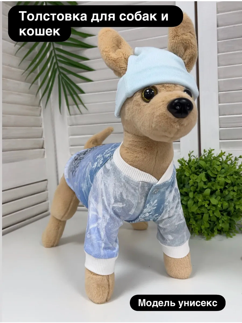 Толстовка из футера для собак и кошек