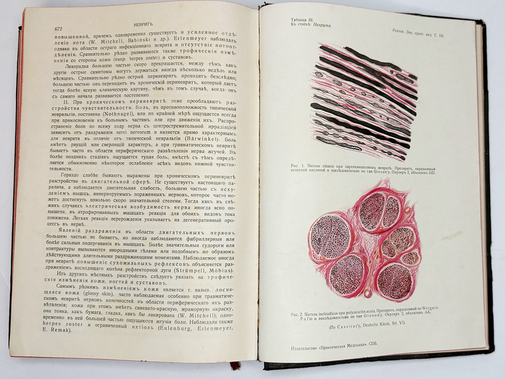 Eulenburg A., проф. Эйленбург А  Реальная энциклопедия практической медицины в XVII томах. 1909-1915