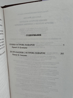 Пушки острова Наварон. Десять баллов с острова Наварон