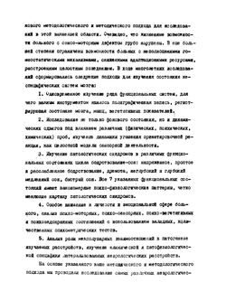 Неврология неспецифических систем мозга | А.М. Вейн
