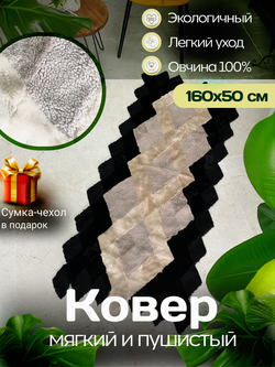 Меховой Коврик прикроватный накидка на кресло из овчины