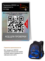 Ранец GROOC 9-139 + пенал + мешок + часы
