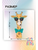 Термонаклейка на одежду, термопринт "Жираф"