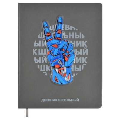 Дневник школьный 48л, кожзам "Роборука" (Феникс+)