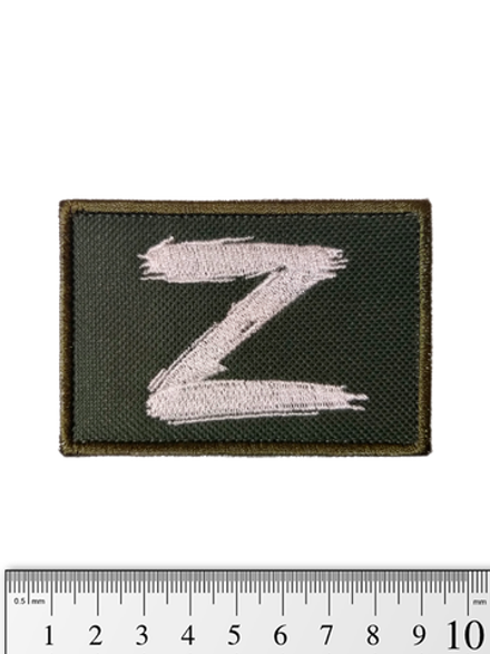 Шеврон Z вышивка 5х8 см. Олива с белым