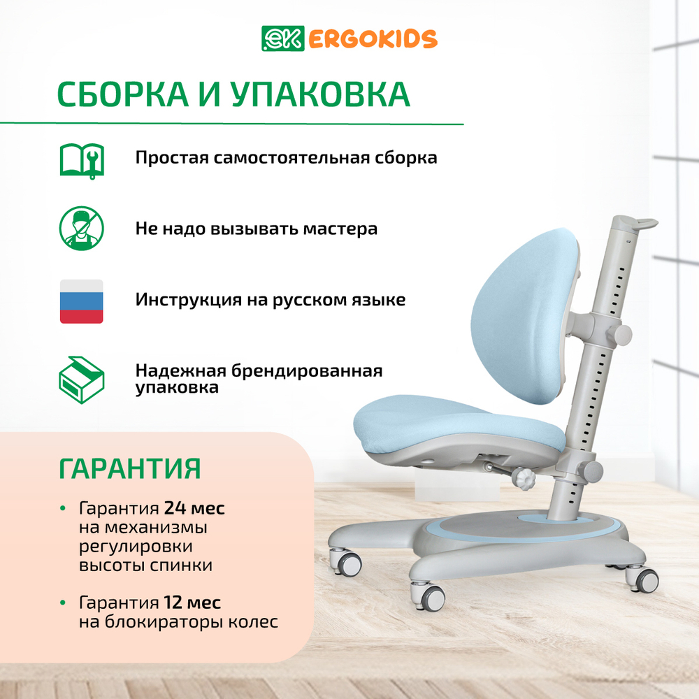 Стул для школьника Ergokids Ortoback