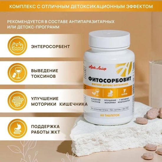 Фитосорбовит