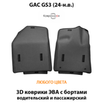Передние автомобильные коврики ЭВА с бортами для GAC GS3 (24-н.в.)