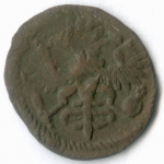 Полушка Петра 1 (ВРП) 1721 год. VG