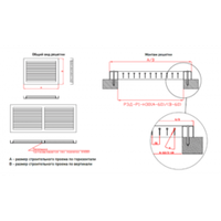 Решетка металлическая накладная Р1-Н