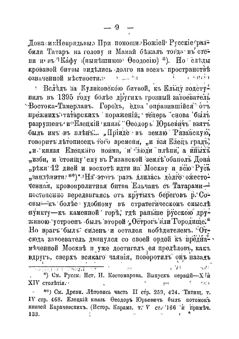 Историческое описание Елецкого Знаменского девичьего монастыря, что на каменной горе | иеромонах Геронтий