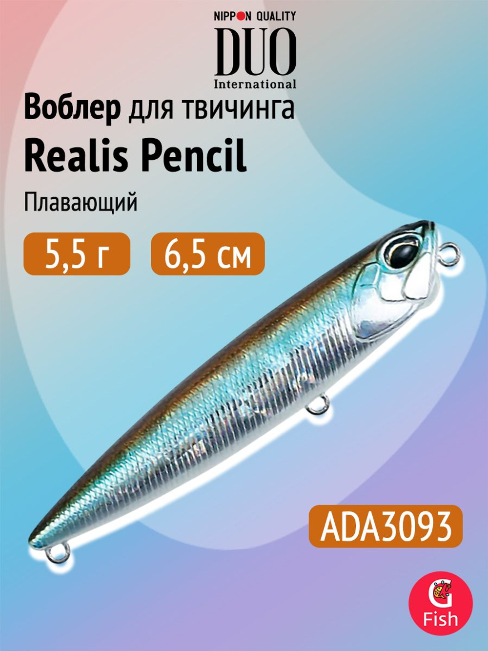 Воблер DUO Realis Pencil 100 F SW, GHN0157 Waka Mullet, 100 мм, 14,3 г, плавающий, волкер