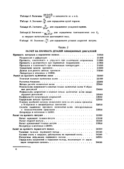 Авиационные поршневые двигатели. Кинематика, динамика и расчет на прочность | И.А. Биргер