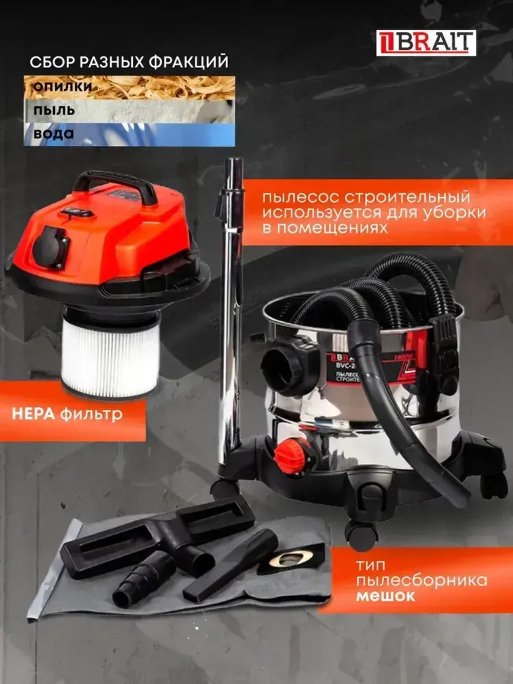 Строительный пылесос, промышленный, электрически Brait BVC-20 (1400 Вт, 20 литров, НЕРА фильтр, сухая/влажная уборка )