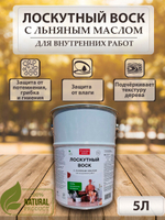 Лоскутный воск с льняным маслом для натирки дерева