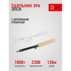 Паяльник ЭРА ЭПСН с деревянной рукояткой 230 В 100 Вт