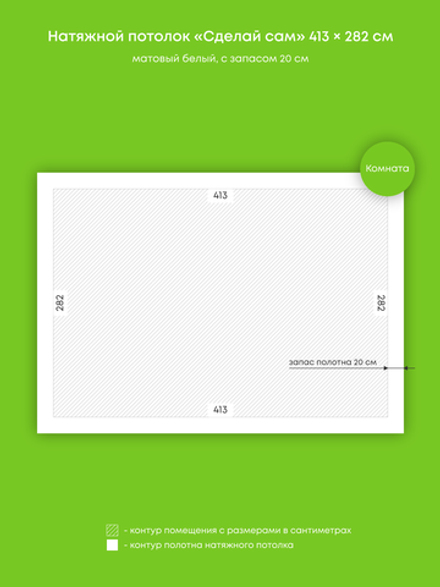 Матовый натяжной потолок 11.6 м2