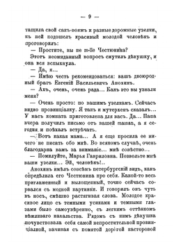 Ранние всходы. Роман | Мамин-Сибиряк Дмитрий Наркисович