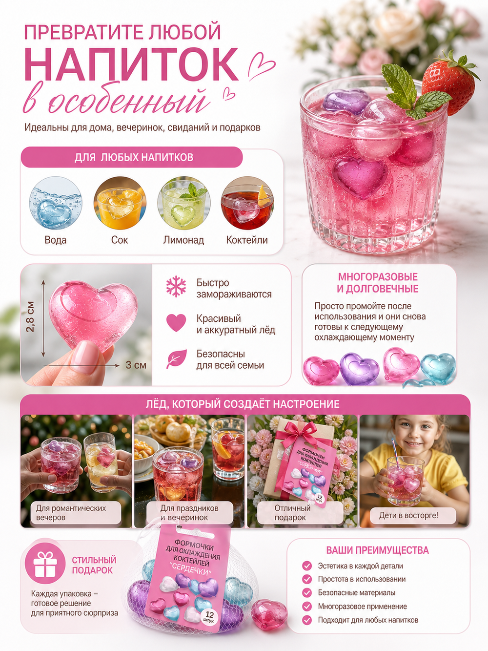 Формочки для охлаждения коктейлей «Сердечки» в наборе 12шт