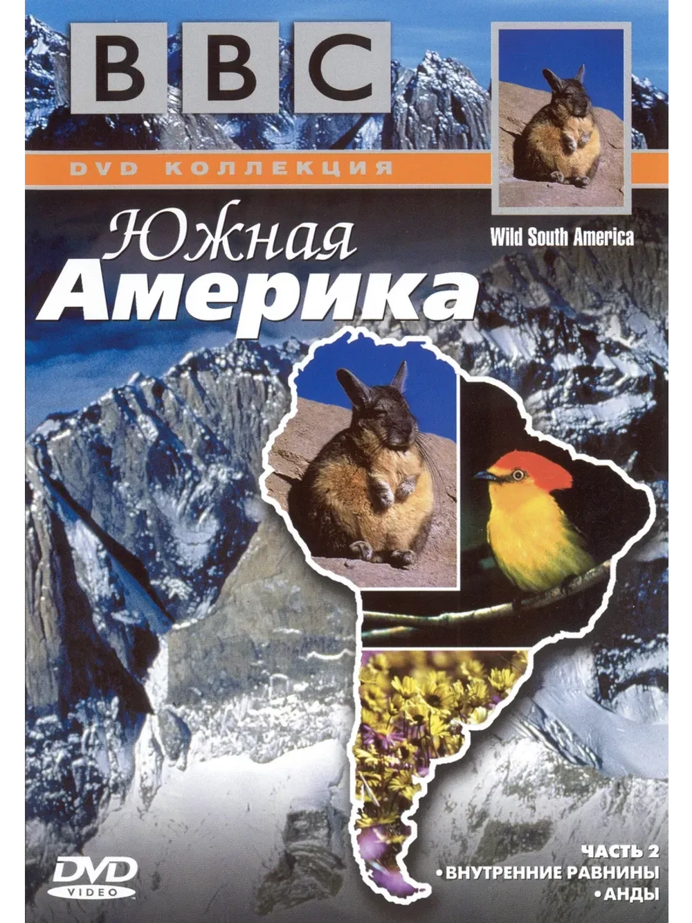 BBC: Южная Америка, часть 2 (2003) (КИНО USB)