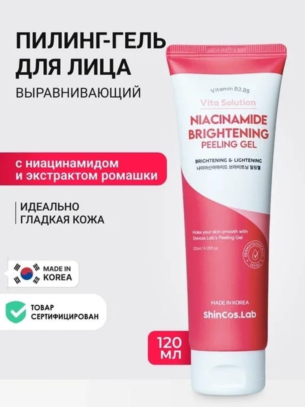 Пилинг для лица