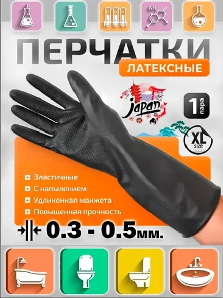 Перчатки хозяйственные латексные прочные