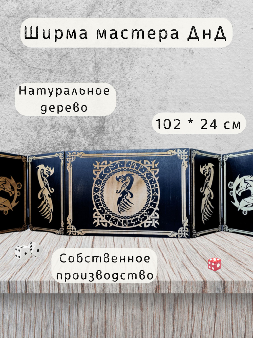Набор мастера ДнД «Дракон» — дерево