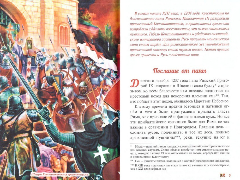 Невская битва. Денис Коваленко