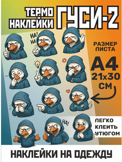 Термонаклейки на одежду для детей 8 лет