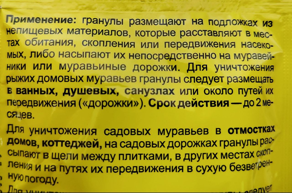 Гранулы от садовых и домовых муравьёв, 50 г