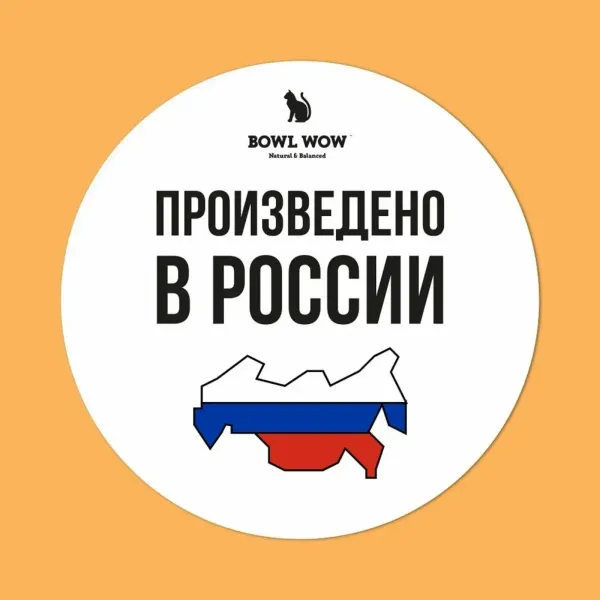 Уценка! Повр.упак./ Сухой корм BOWL WOW для кошек с чувствительным пищеварением с индейкой, курицей и тыквой