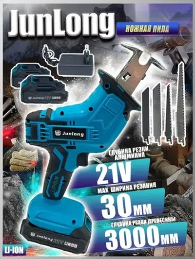 JunLong Аккумуляторная электрическая сабельная пила (+4 лезвия для разных видов материалов)