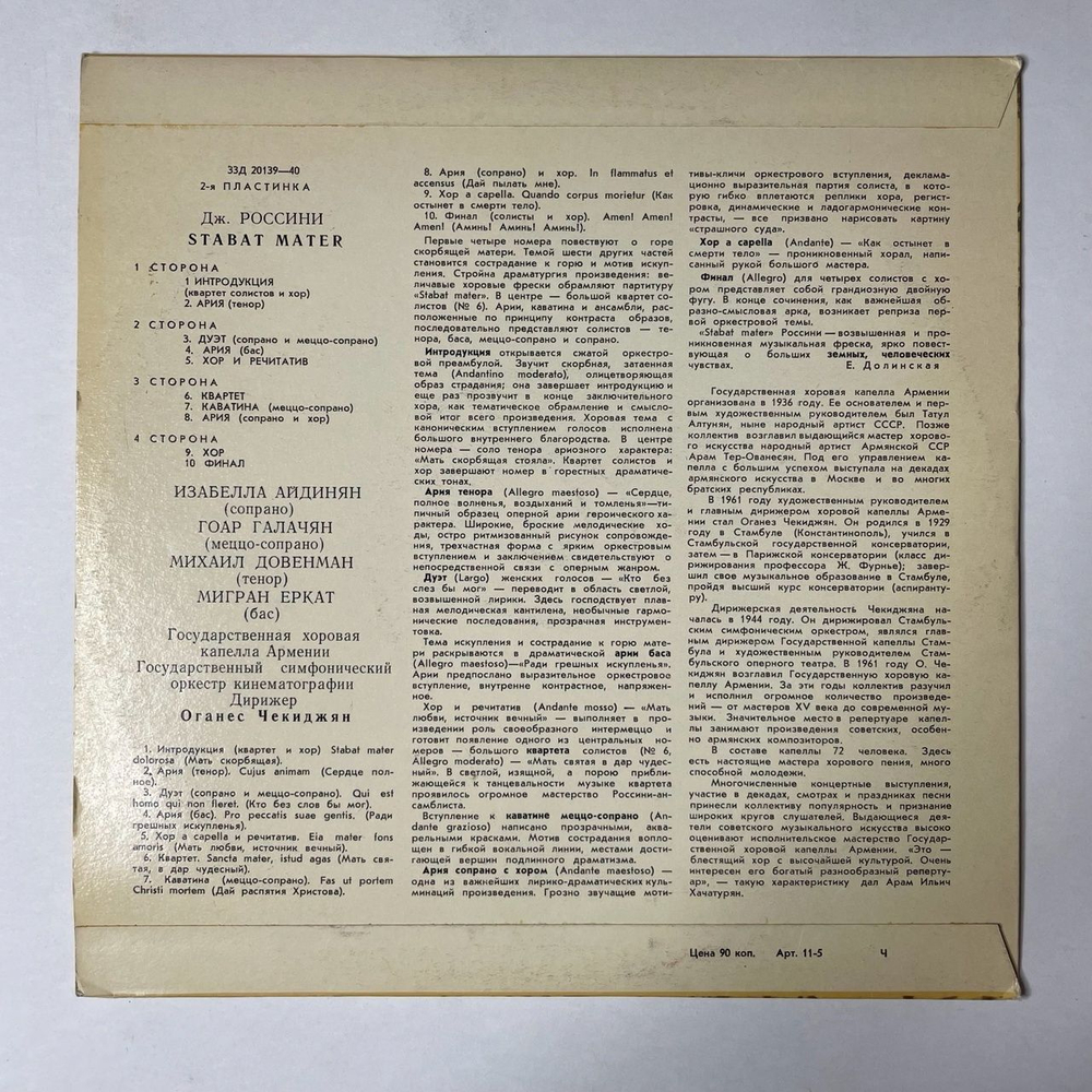 Винтажная виниловая пластинка LP Дж. Россини Stabat Mater 10 дюймов 2LP (СССР 1967)