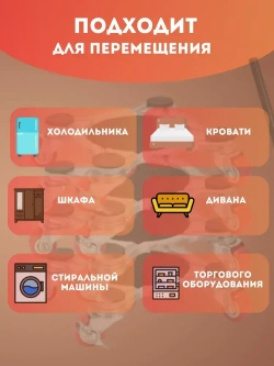 домкрат ручной металлический на колесиках для перемещения мебели / транспортёр для передвижения мебели
