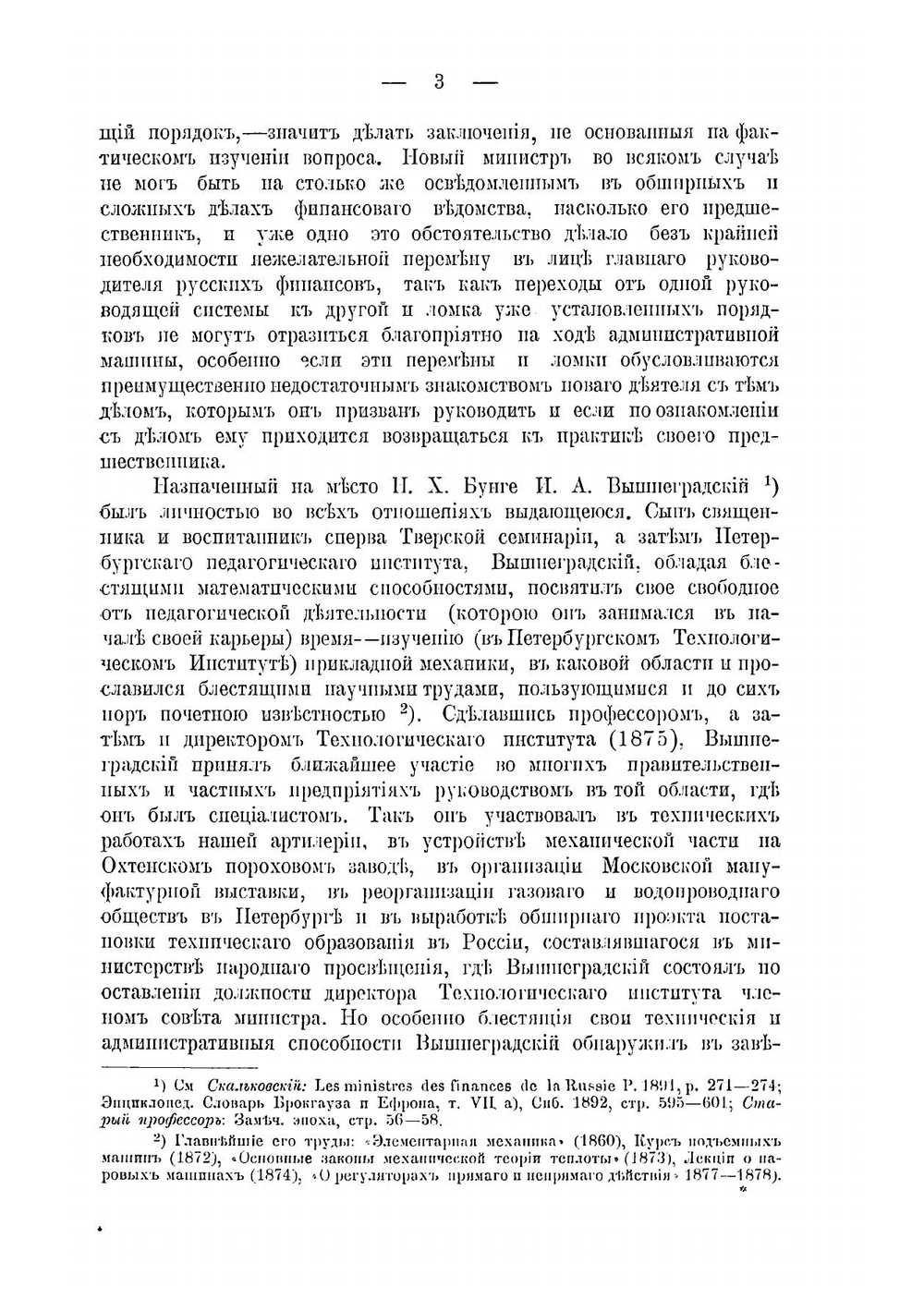 Русский государственный кредит 1769-1906. Том 2 | Мигулин Петр Петрович