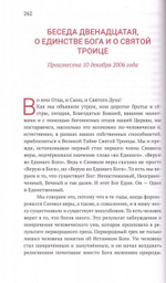 Символ Веры. Осмысление. Архимандрит Епифаний (Хаджиянгу). Том 1